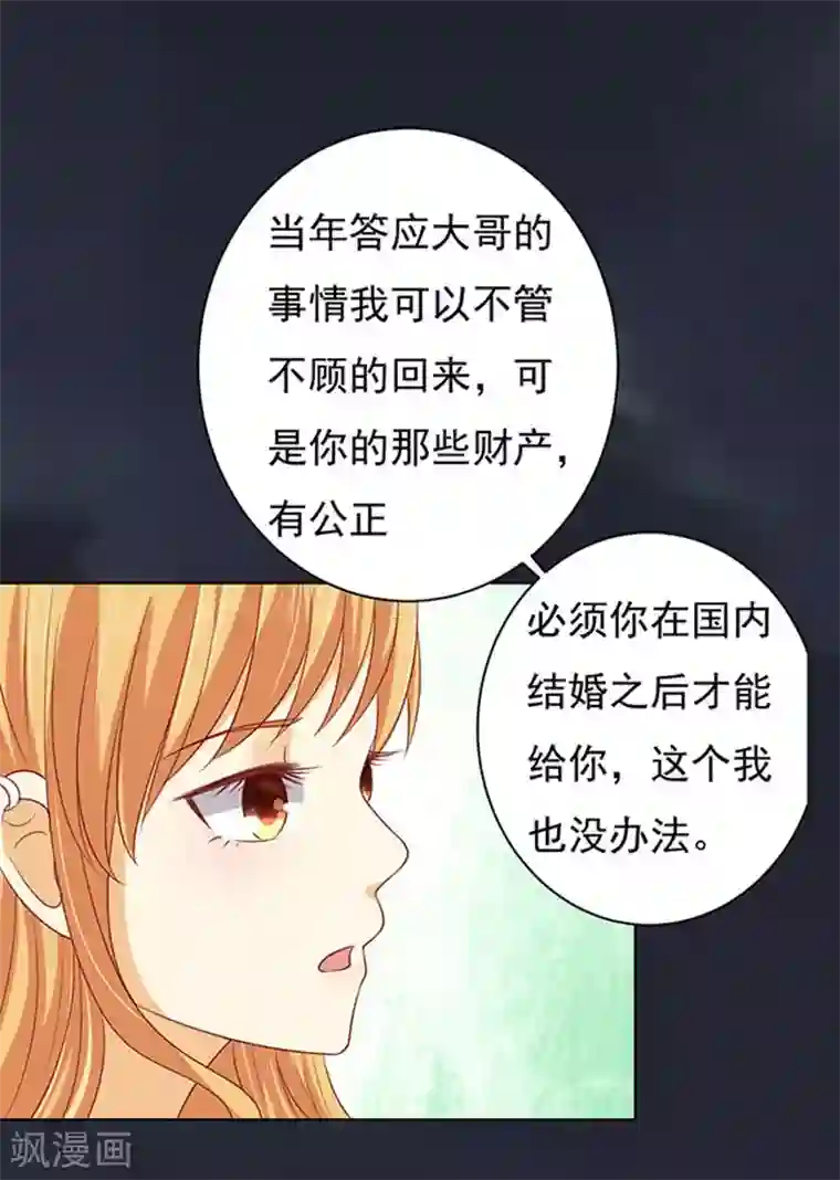 烈爱知夏第91话 血浓于水2