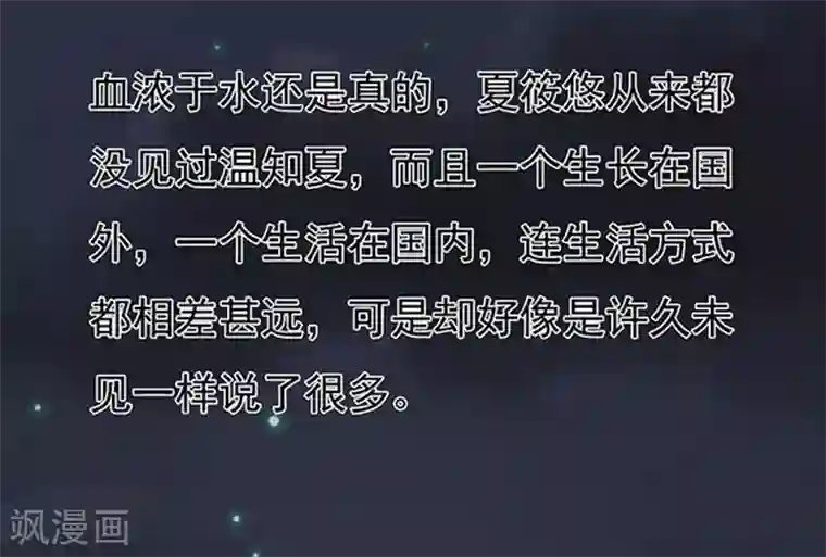 烈爱知夏第91话 血浓于水2