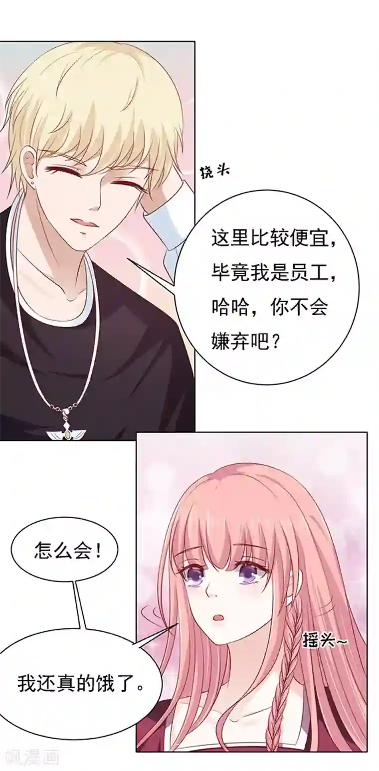 烈爱知夏第97话 一见如故，不钟情1