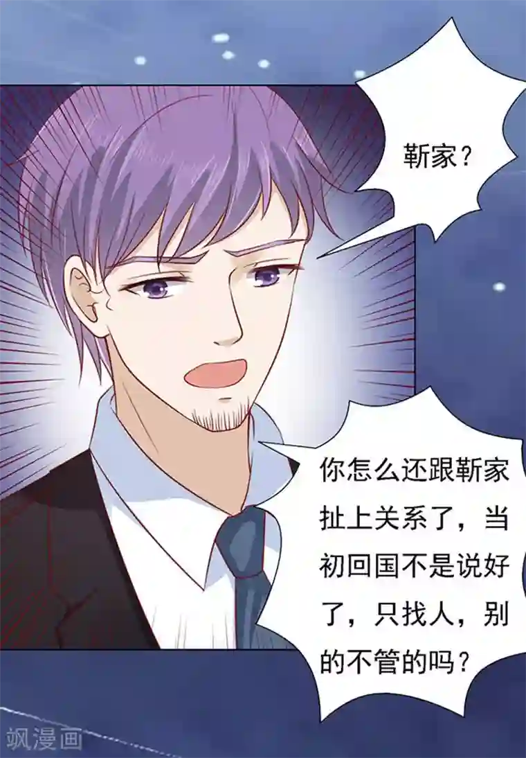 烈爱知夏第98话 一见如故，不钟情2