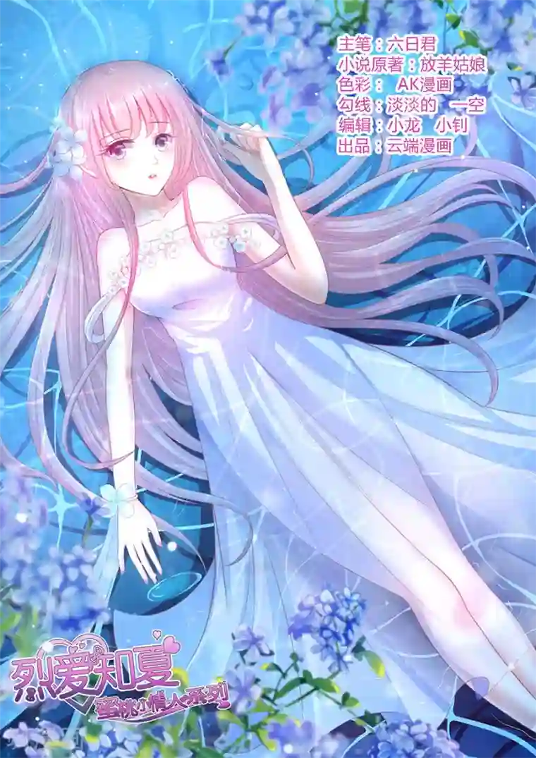 烈爱知夏第100话 你就当我没来过2
