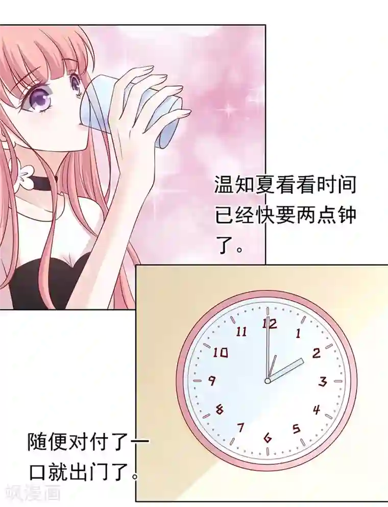 烈爱知夏第101话 不再见1