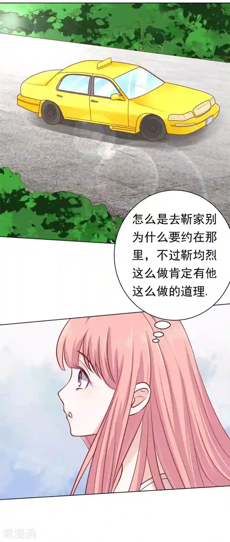 烈爱知夏第101话 不再见1