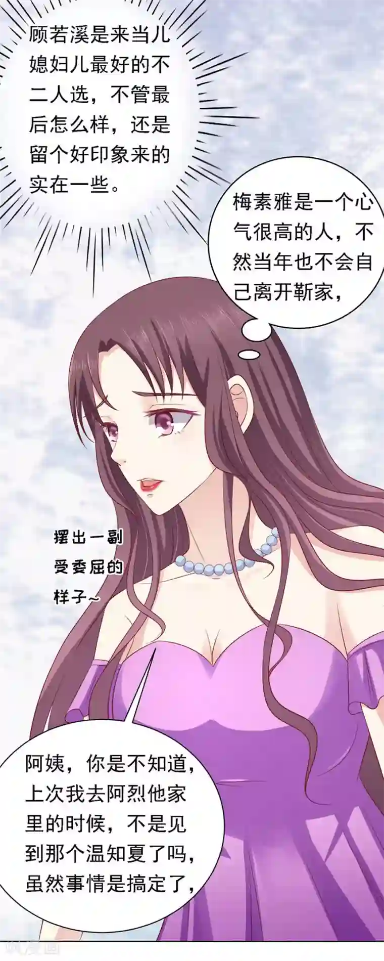 烈爱知夏第101话 不再见1