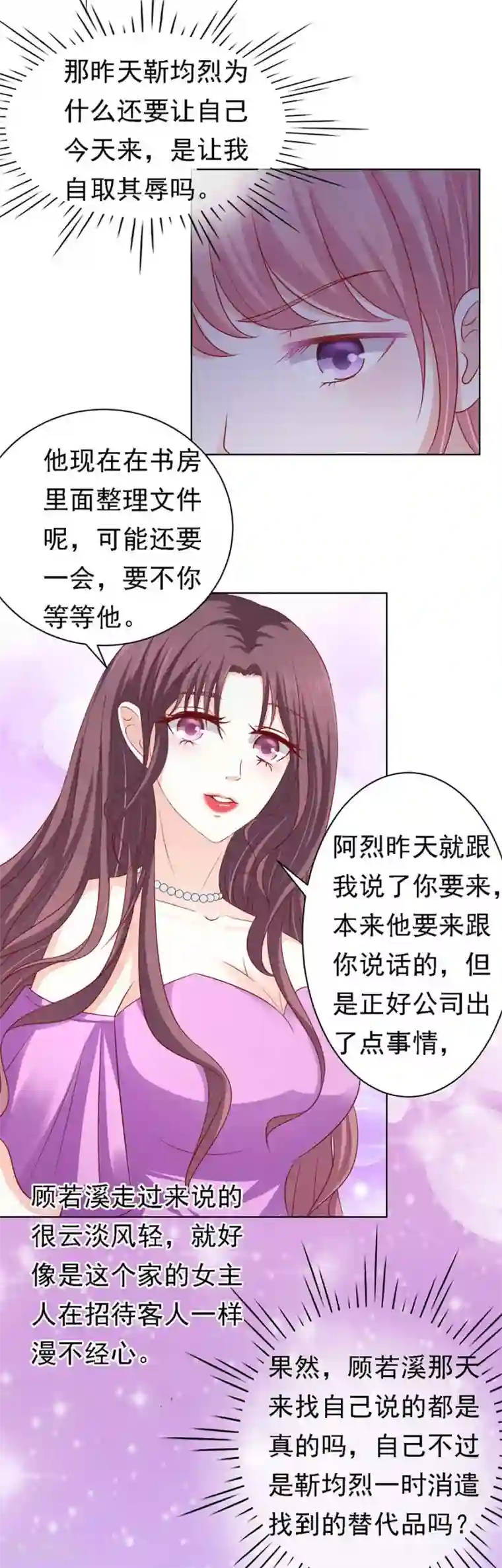 烈爱知夏第102话 不再见2