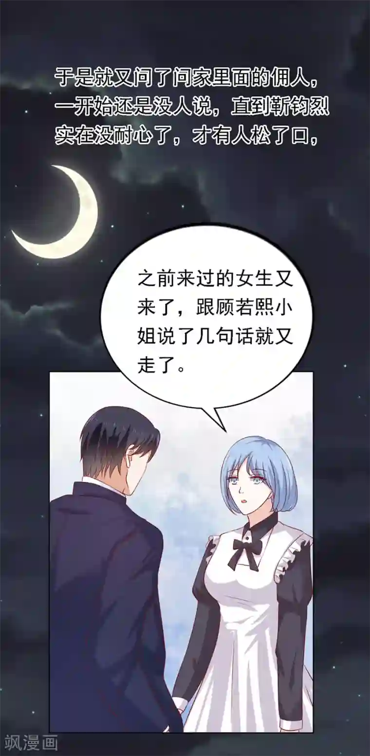 烈爱知夏第105话 逝世3