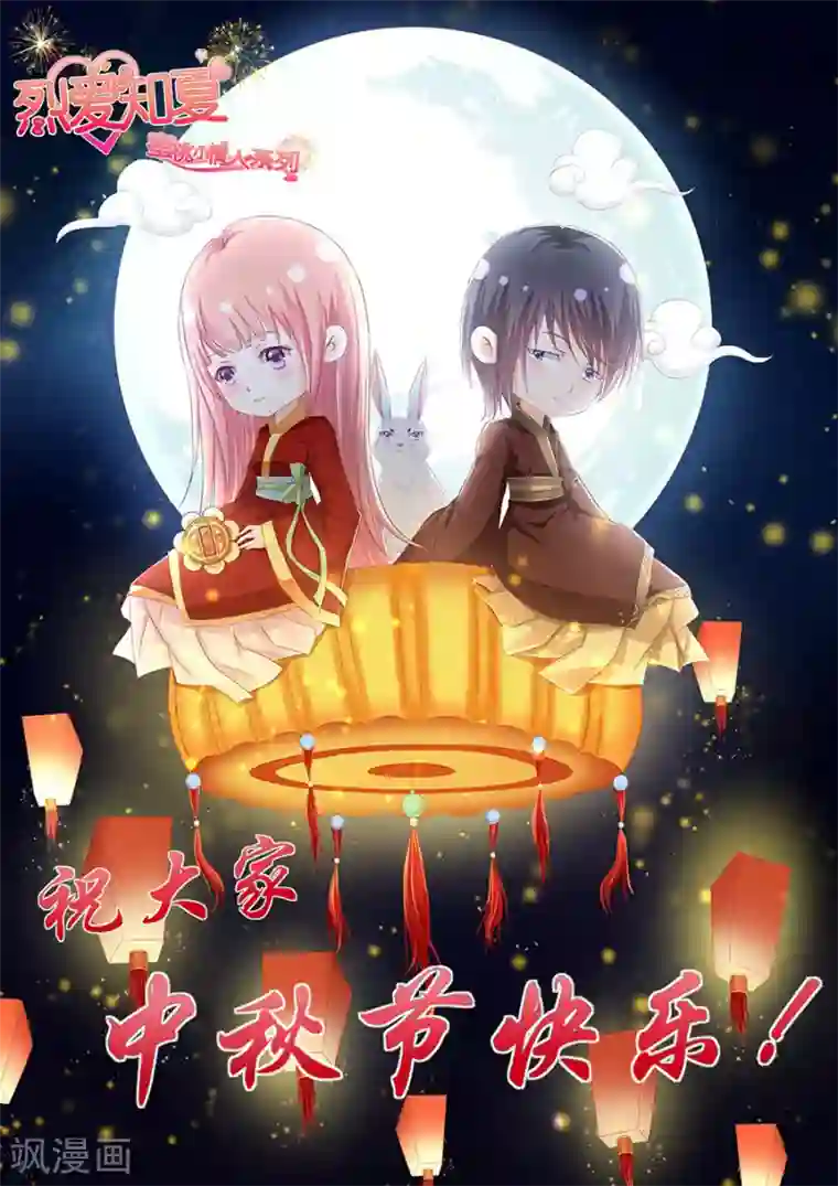 烈爱知夏第107话 陈年旧事1