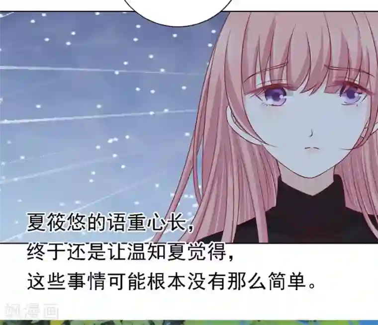 烈爱知夏第107话 陈年旧事1