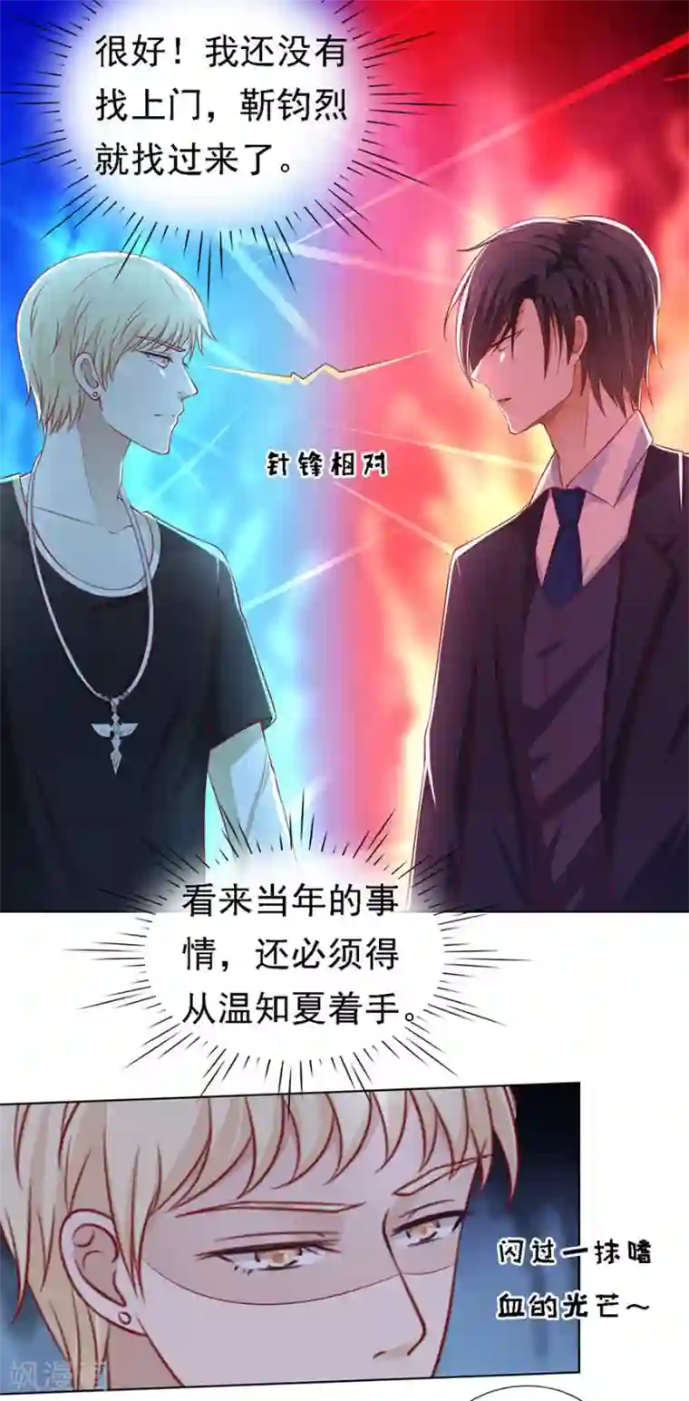 烈爱知夏第122话 靳均烈PK宋一诺2