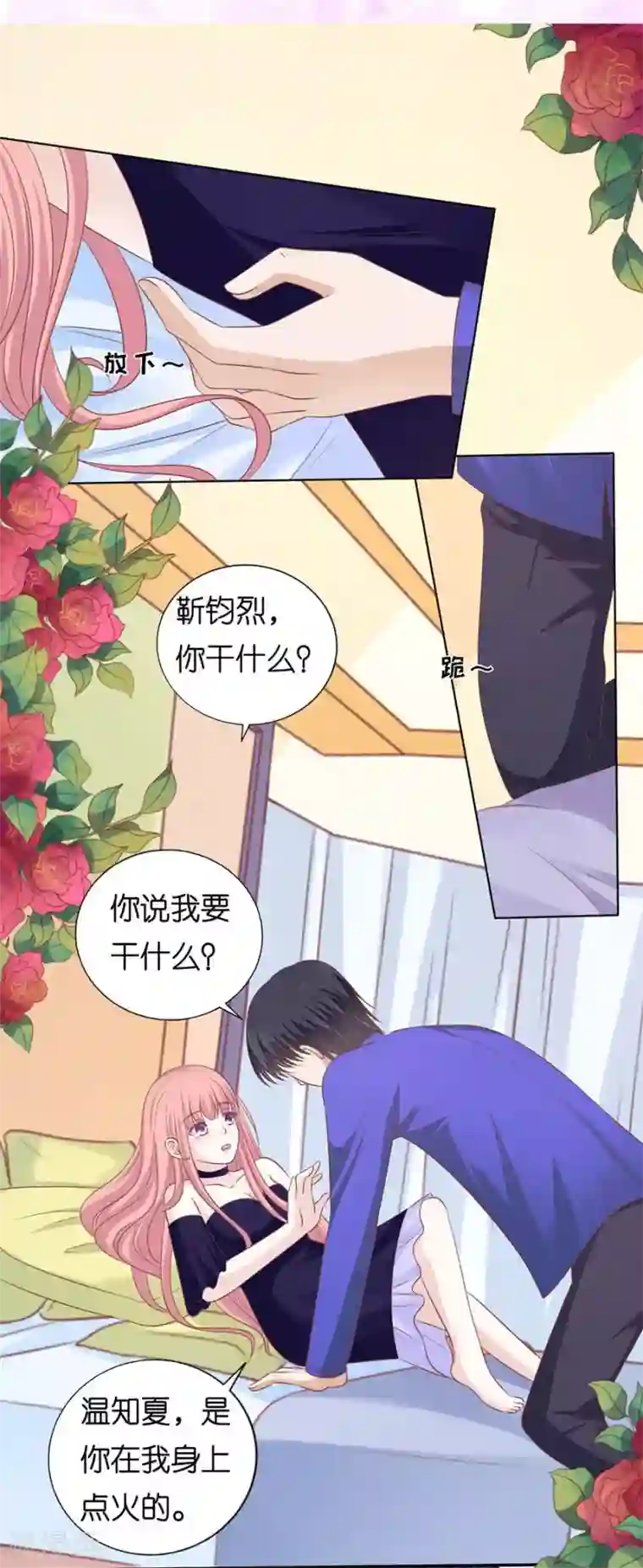 烈爱知夏第162话 温知夏嫁给我2