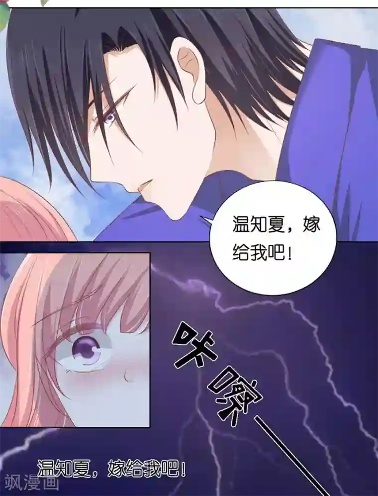 烈爱知夏第162话 温知夏嫁给我2