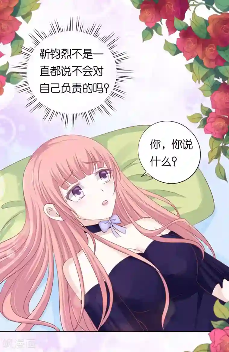 烈爱知夏第162话 温知夏嫁给我2