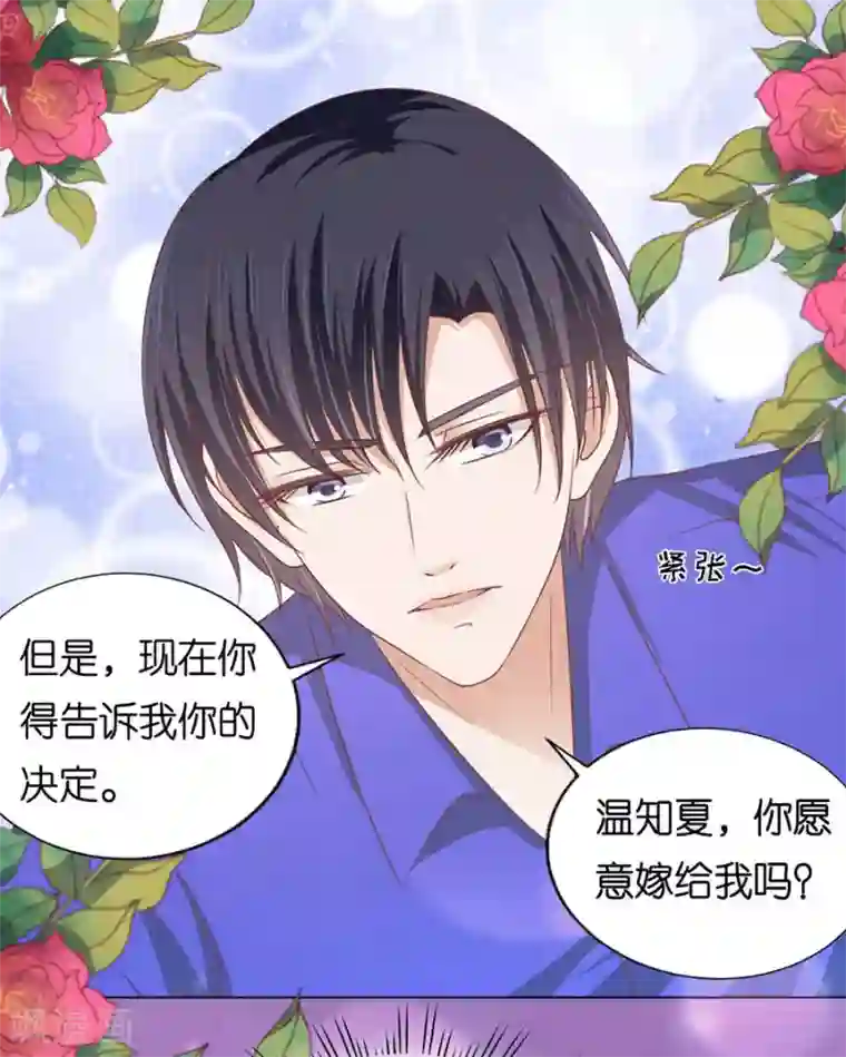 烈爱知夏第162话 温知夏嫁给我2