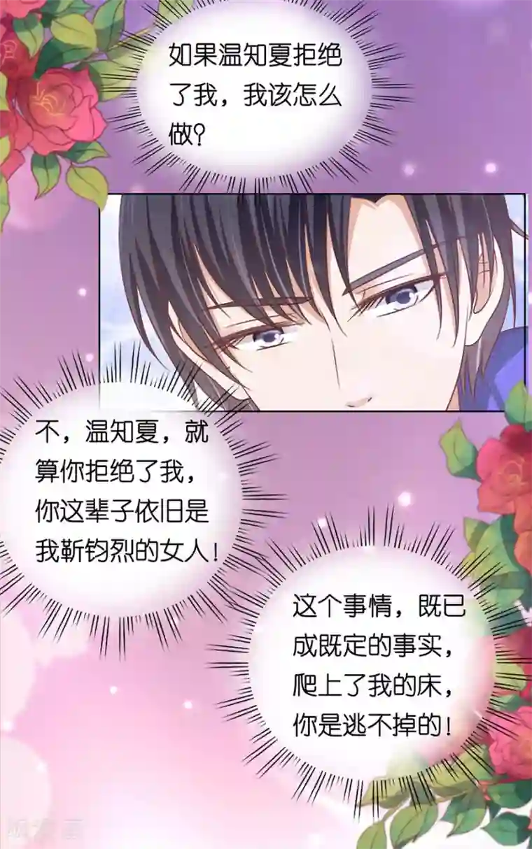 烈爱知夏第162话 温知夏嫁给我2