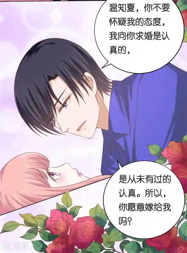 烈爱知夏第162话 温知夏嫁给我2