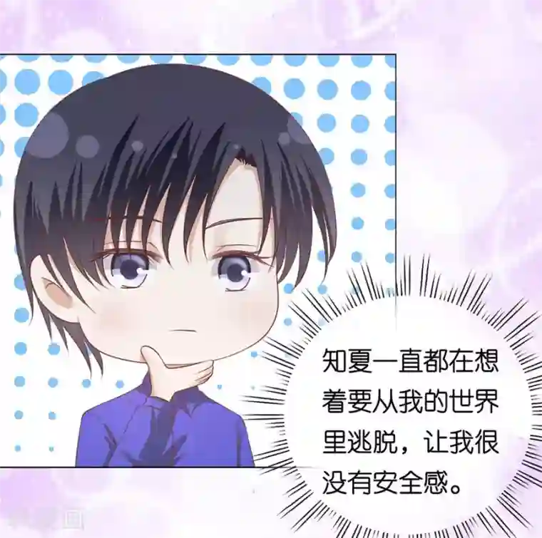 烈爱知夏第166话 为什么选择和我在一起2