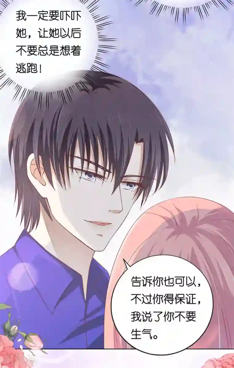 烈爱知夏第166话 为什么选择和我在一起2