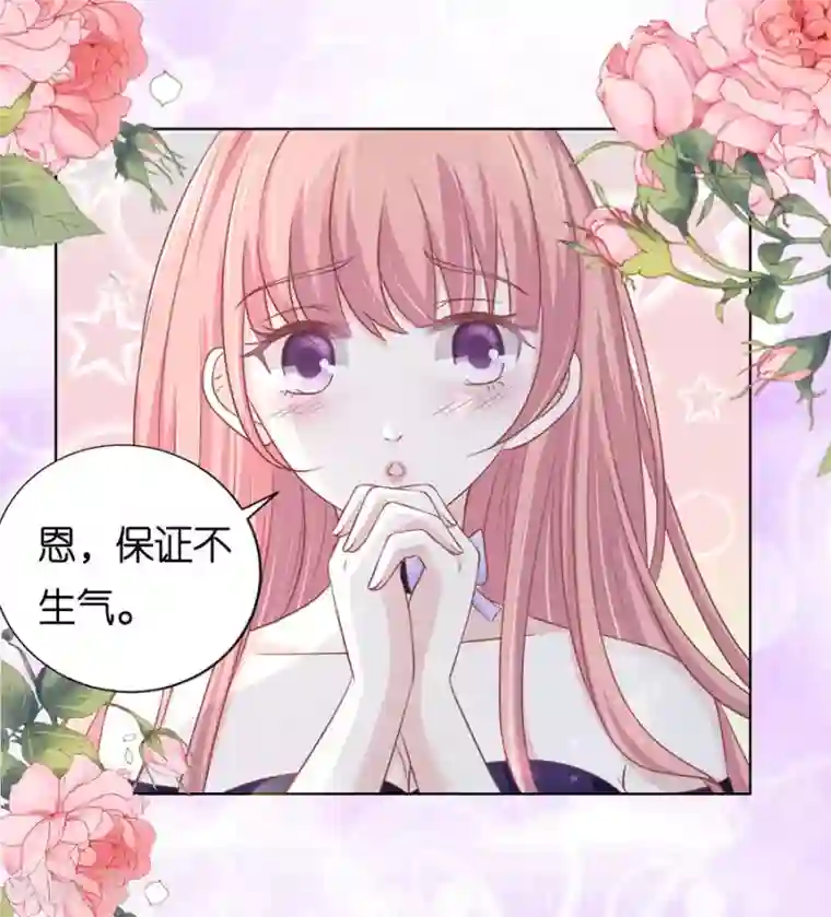 烈爱知夏第166话 为什么选择和我在一起2