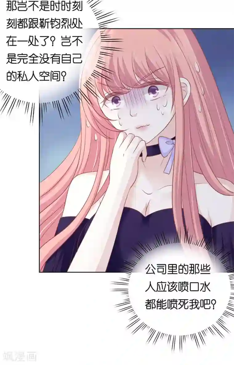 烈爱知夏第166话 为什么选择和我在一起2