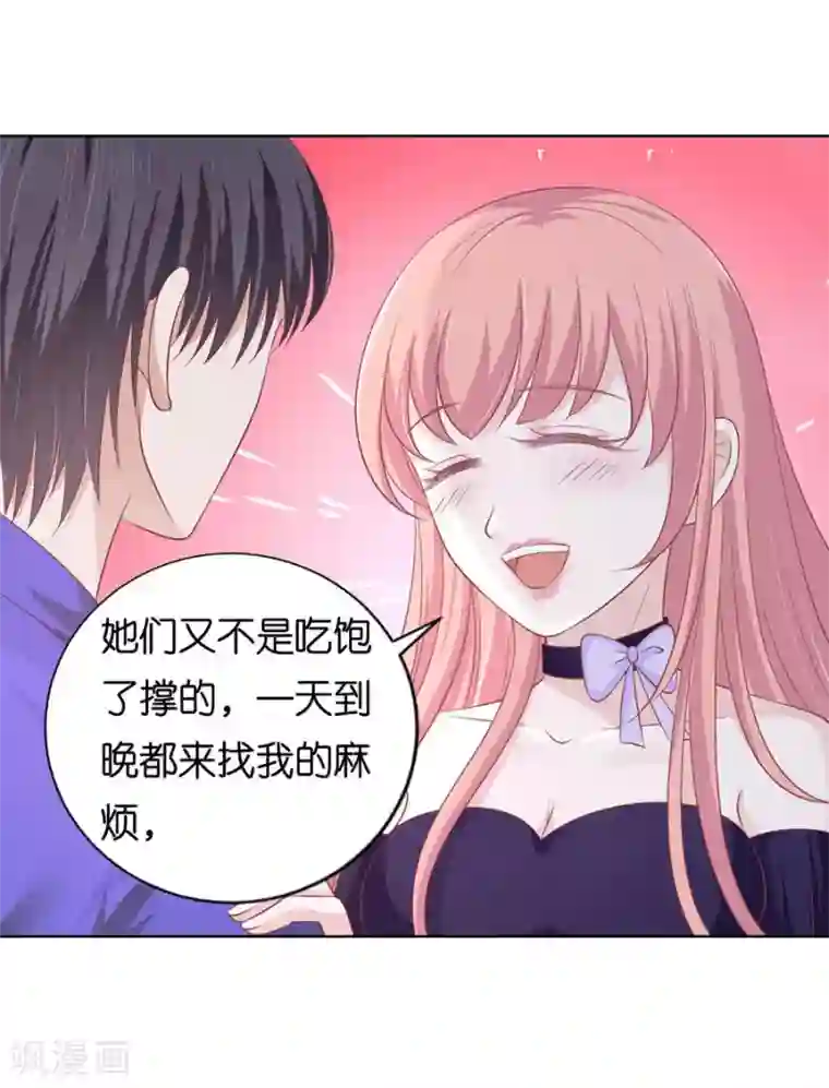 烈爱知夏第166话 为什么选择和我在一起2