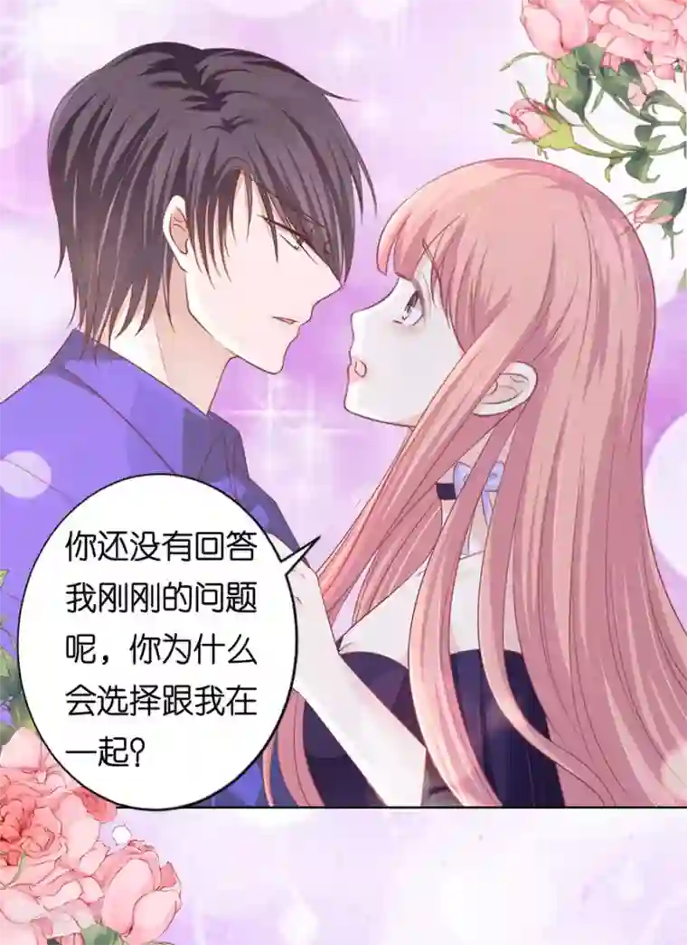 烈爱知夏第166话 为什么选择和我在一起2