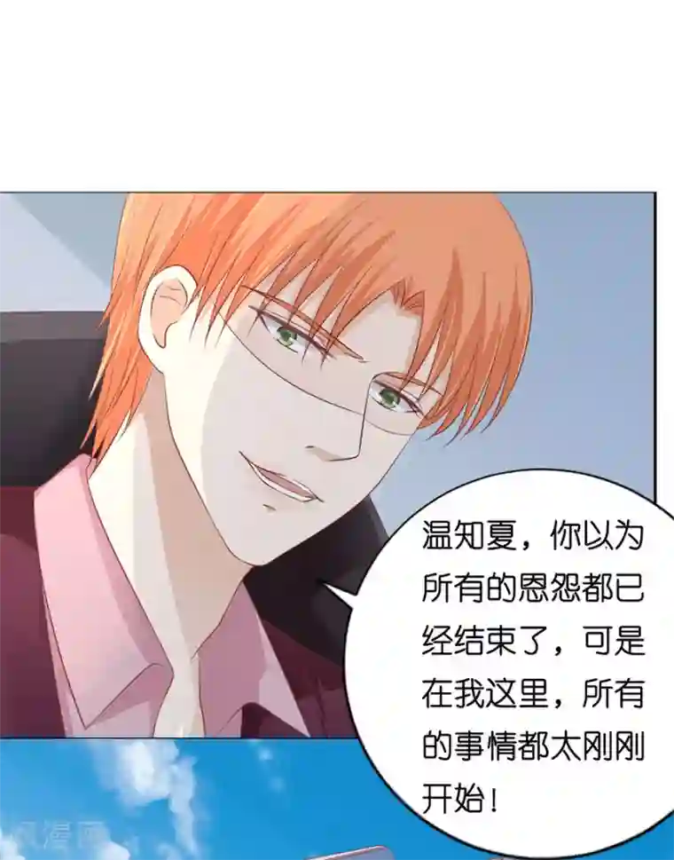 烈爱知夏第168话 我蓄谋已久