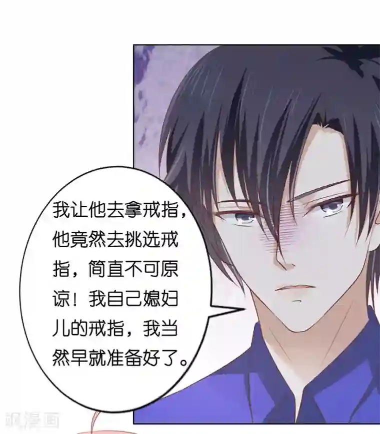 烈爱知夏第168话 我蓄谋已久