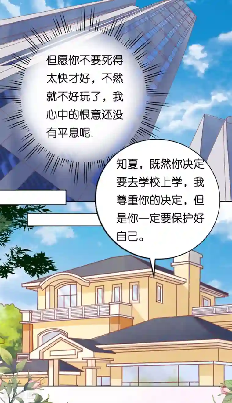 烈爱知夏第168话 我蓄谋已久