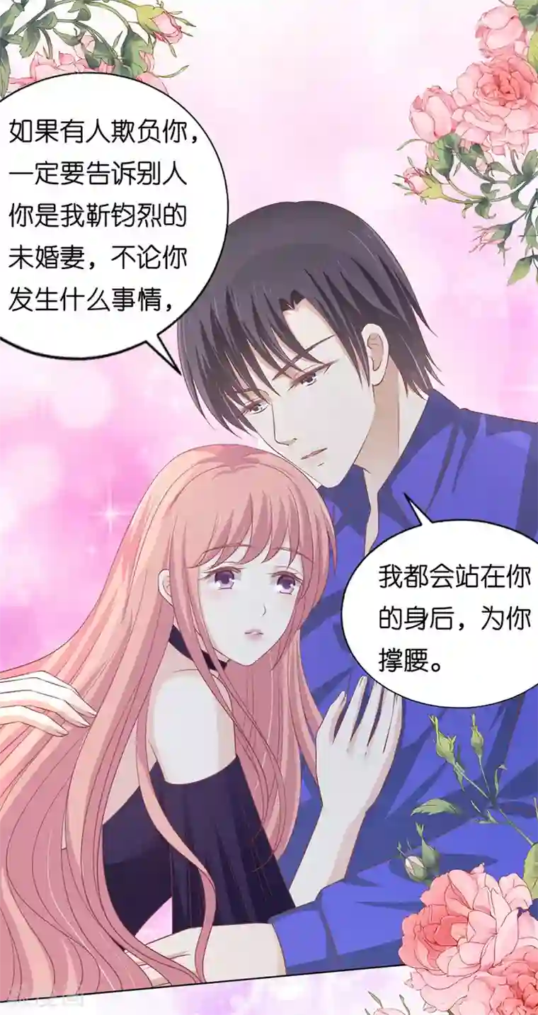 烈爱知夏第168话 我蓄谋已久