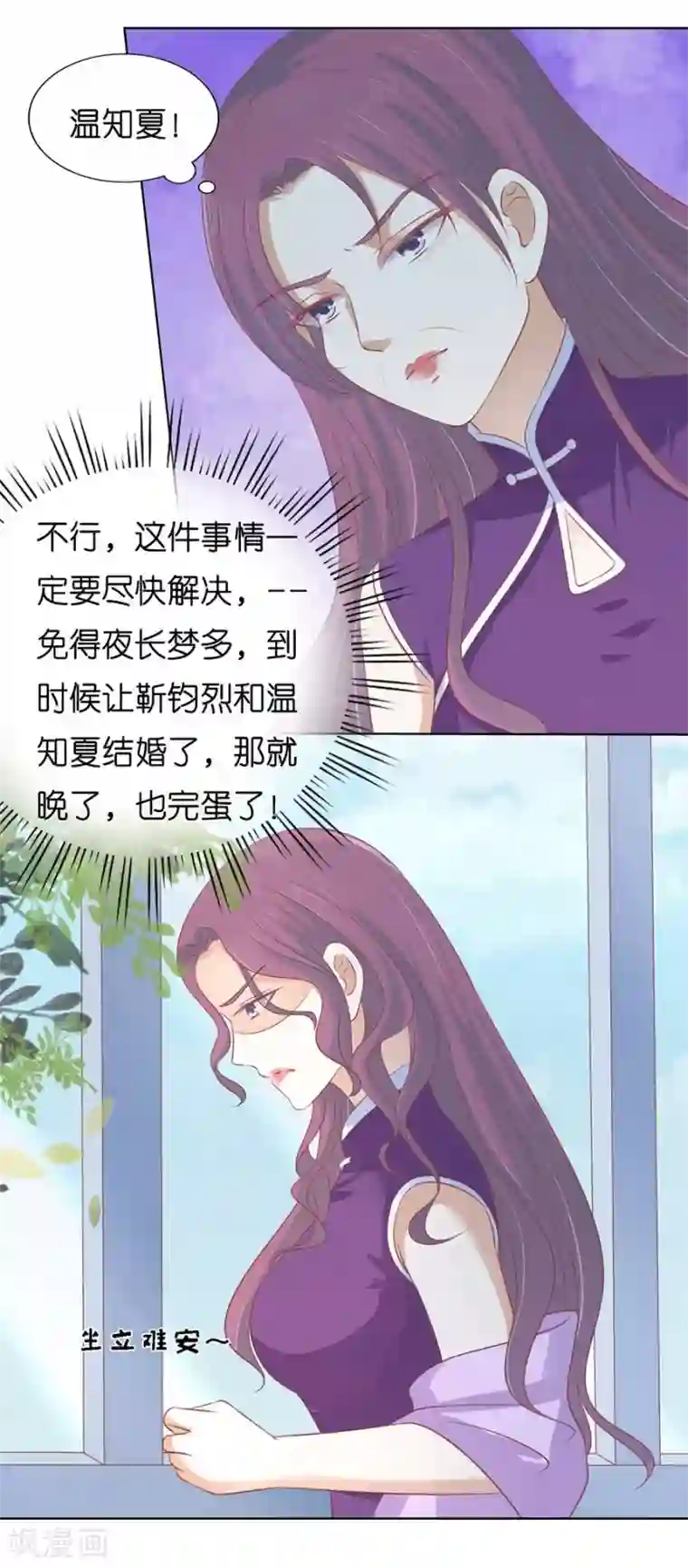 烈爱知夏第170话 各方心思