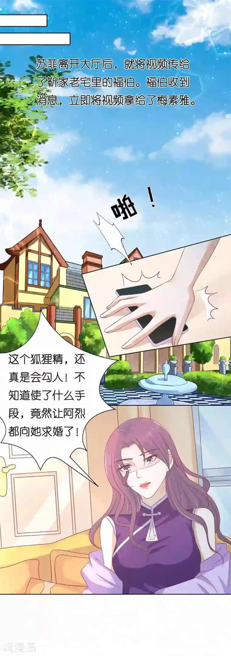 烈爱知夏第170话 各方心思