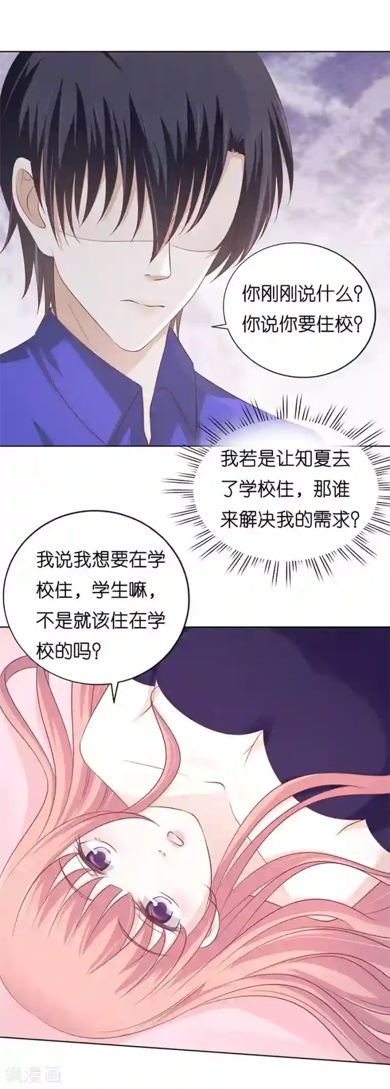 烈爱知夏第171话 只要他回到我身边