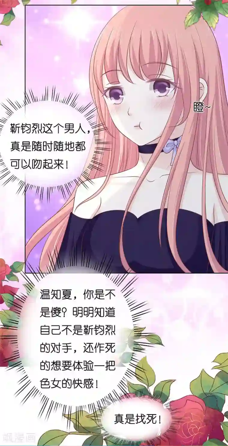 烈爱知夏第172话 调戏