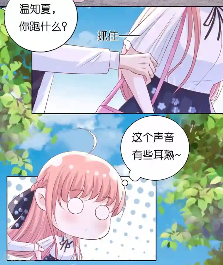 烈爱知夏第180话 追赶