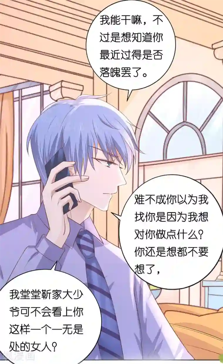烈爱知夏第183话 靳均言来电