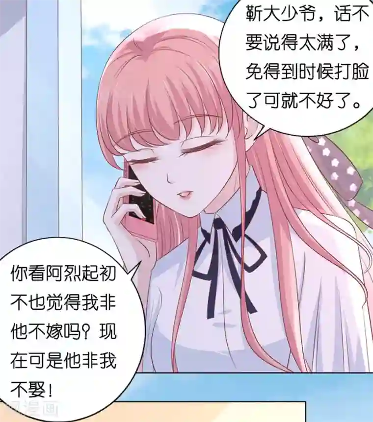 烈爱知夏第183话 靳均言来电