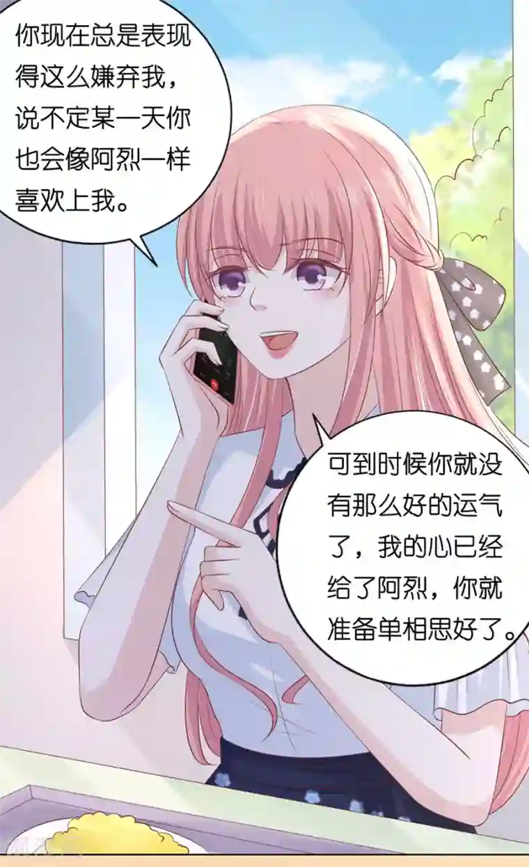 烈爱知夏第183话 靳均言来电