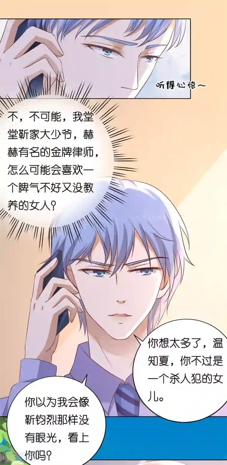烈爱知夏第183话 靳均言来电