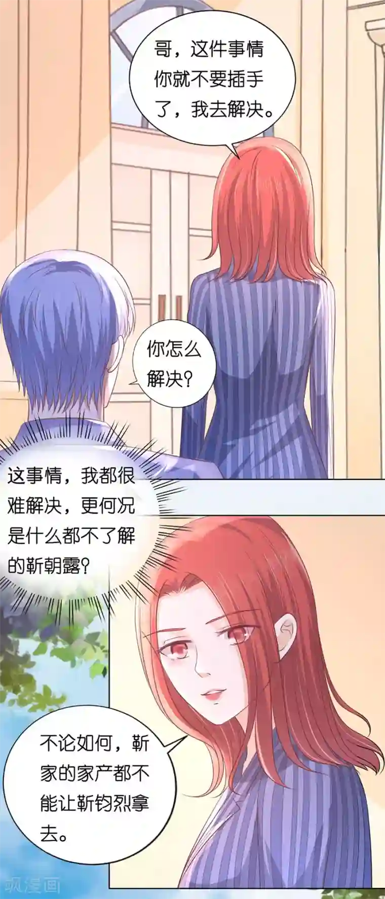烈爱知夏第183话 靳均言来电