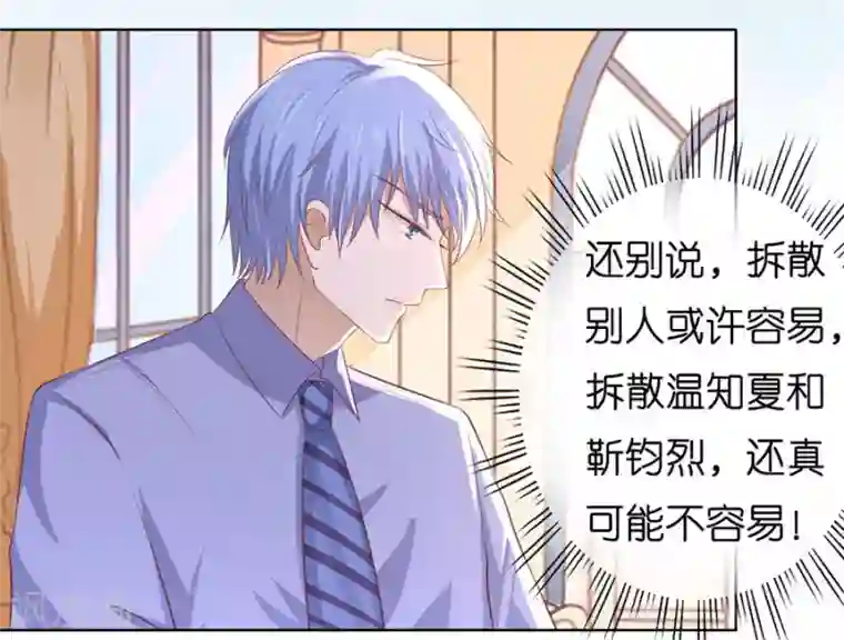 烈爱知夏第183话 靳均言来电