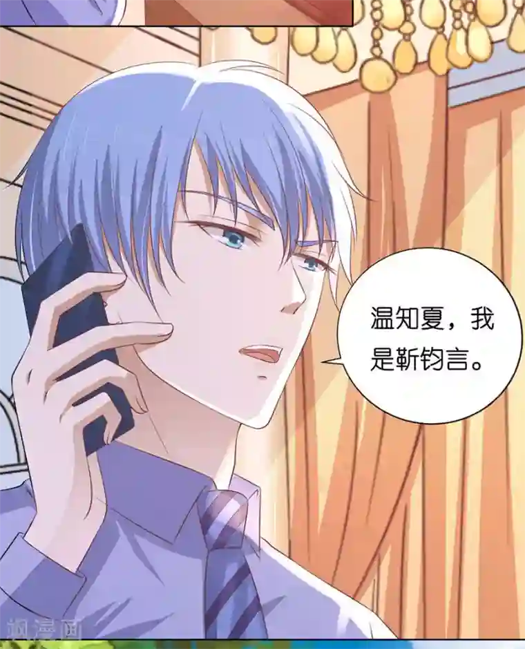 烈爱知夏第183话 靳均言来电