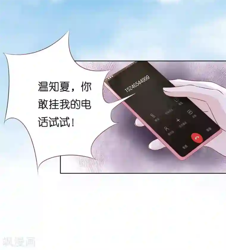 烈爱知夏第183话 靳均言来电