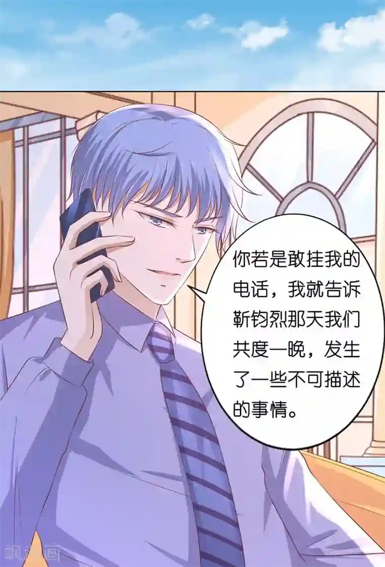 烈爱知夏第183话 靳均言来电