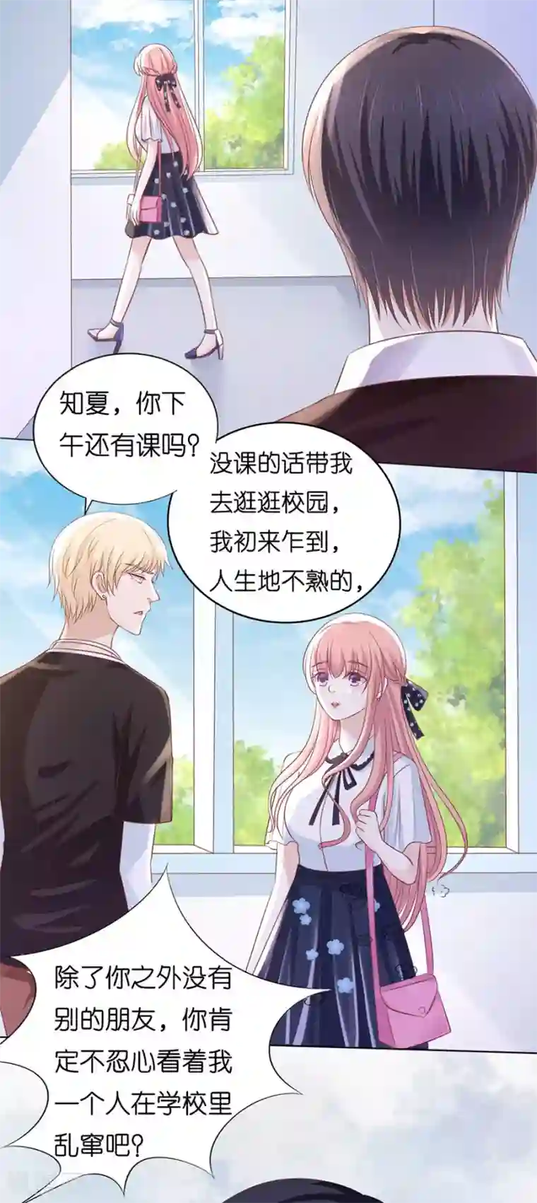 烈爱知夏第186话 上课还是捣乱2