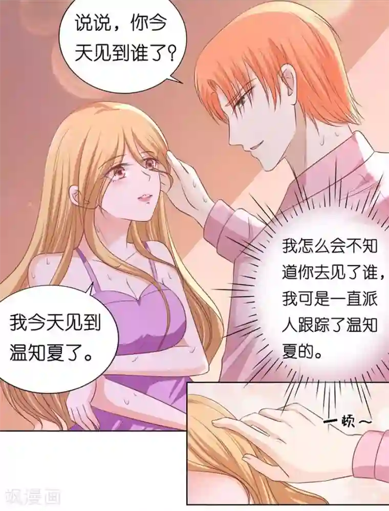 烈爱知夏第189话 暧昧的照片