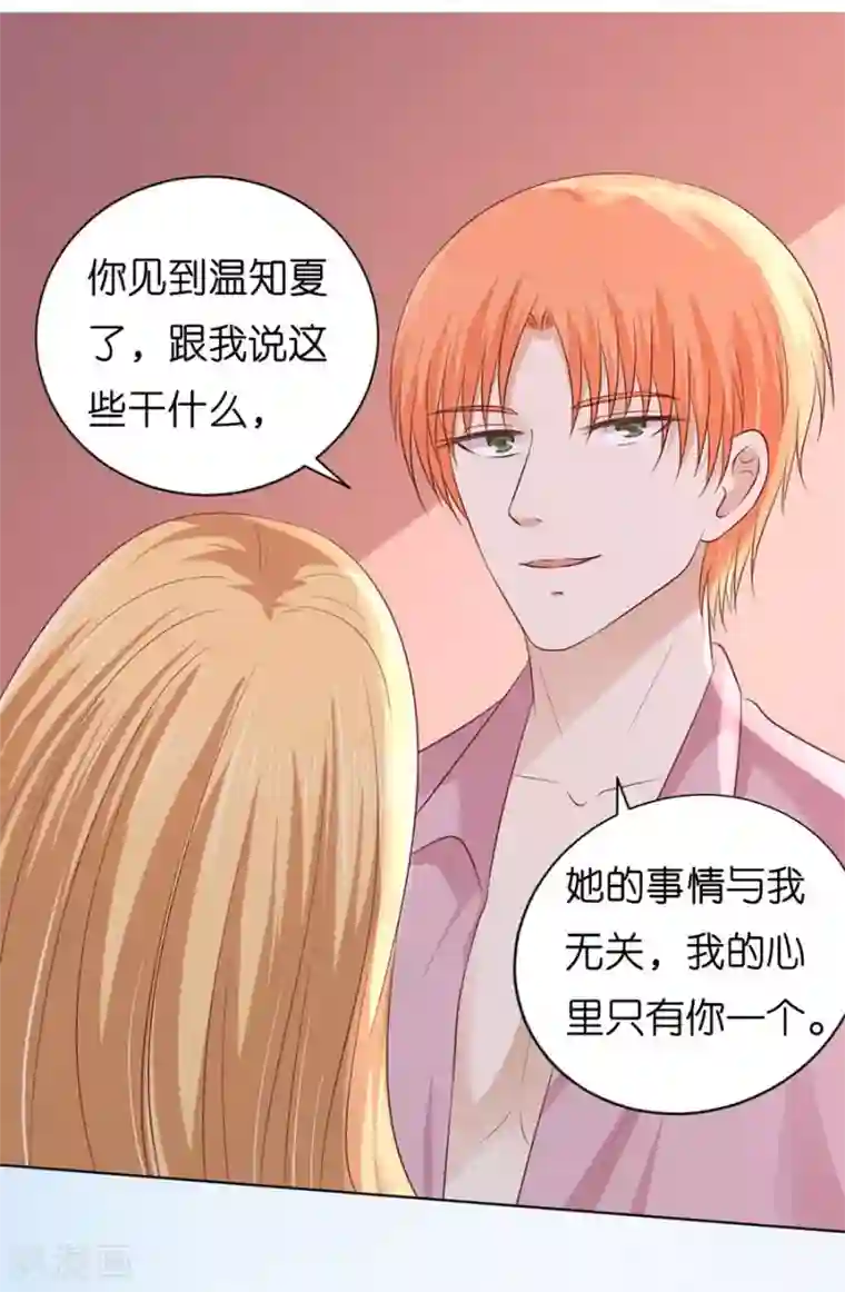 烈爱知夏第189话 暧昧的照片