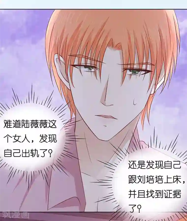 烈爱知夏第189话 暧昧的照片