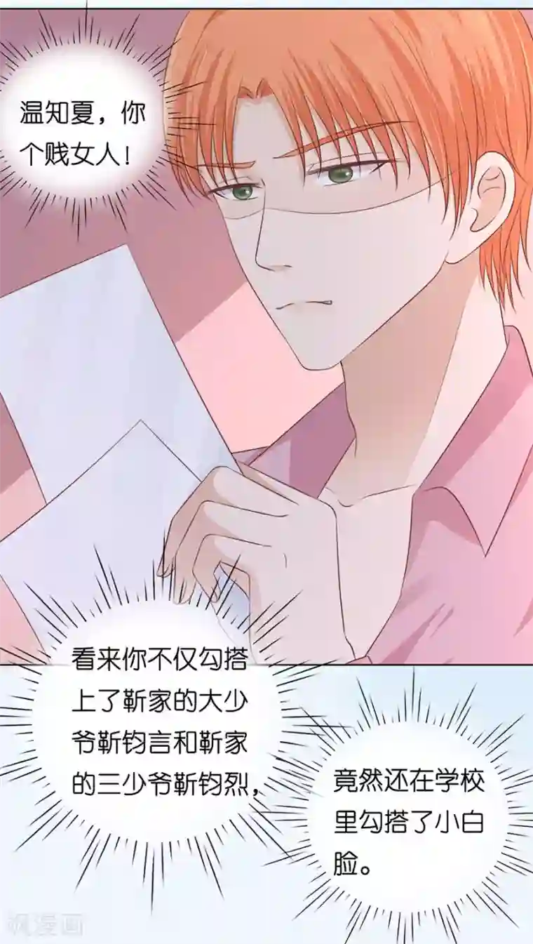 烈爱知夏第189话 暧昧的照片