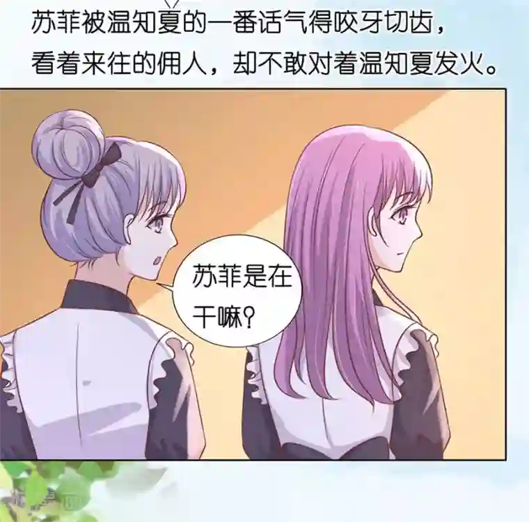 烈爱知夏第189话 暧昧的照片