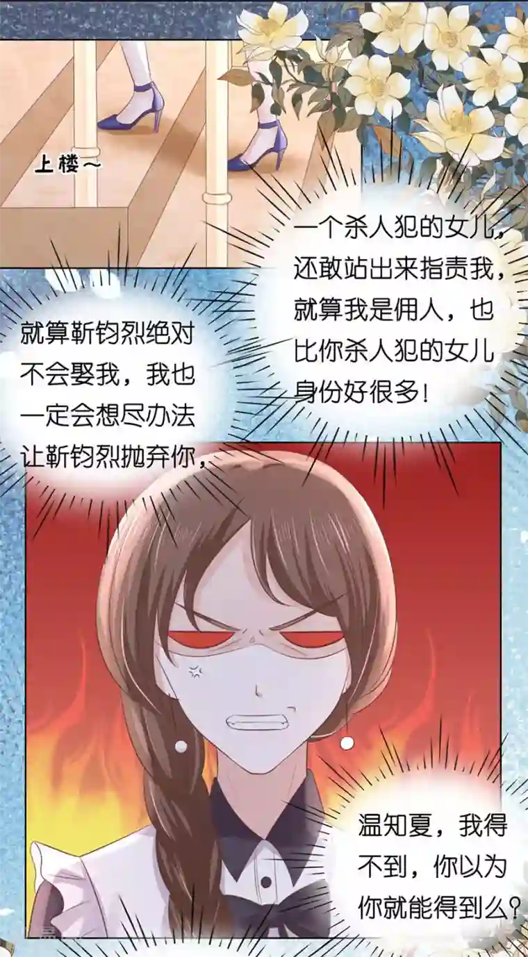 烈爱知夏第189话 暧昧的照片